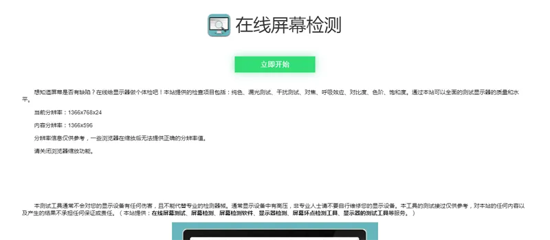 电脑屏幕坏点检测小工具HTML源码-知行客