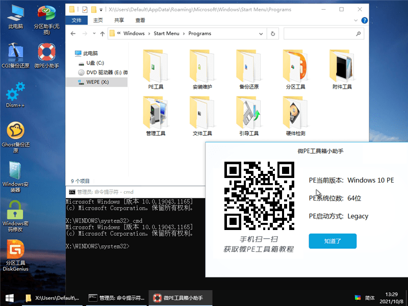微PE工具箱v2.3+ 维护增强版-知行客