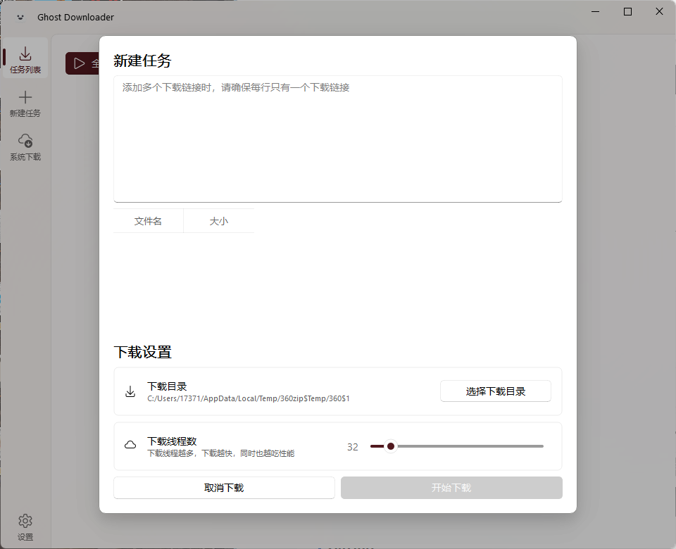 Ghost Downloader v3.7.1绿色版 | 资源下载 - 知行客-知行客