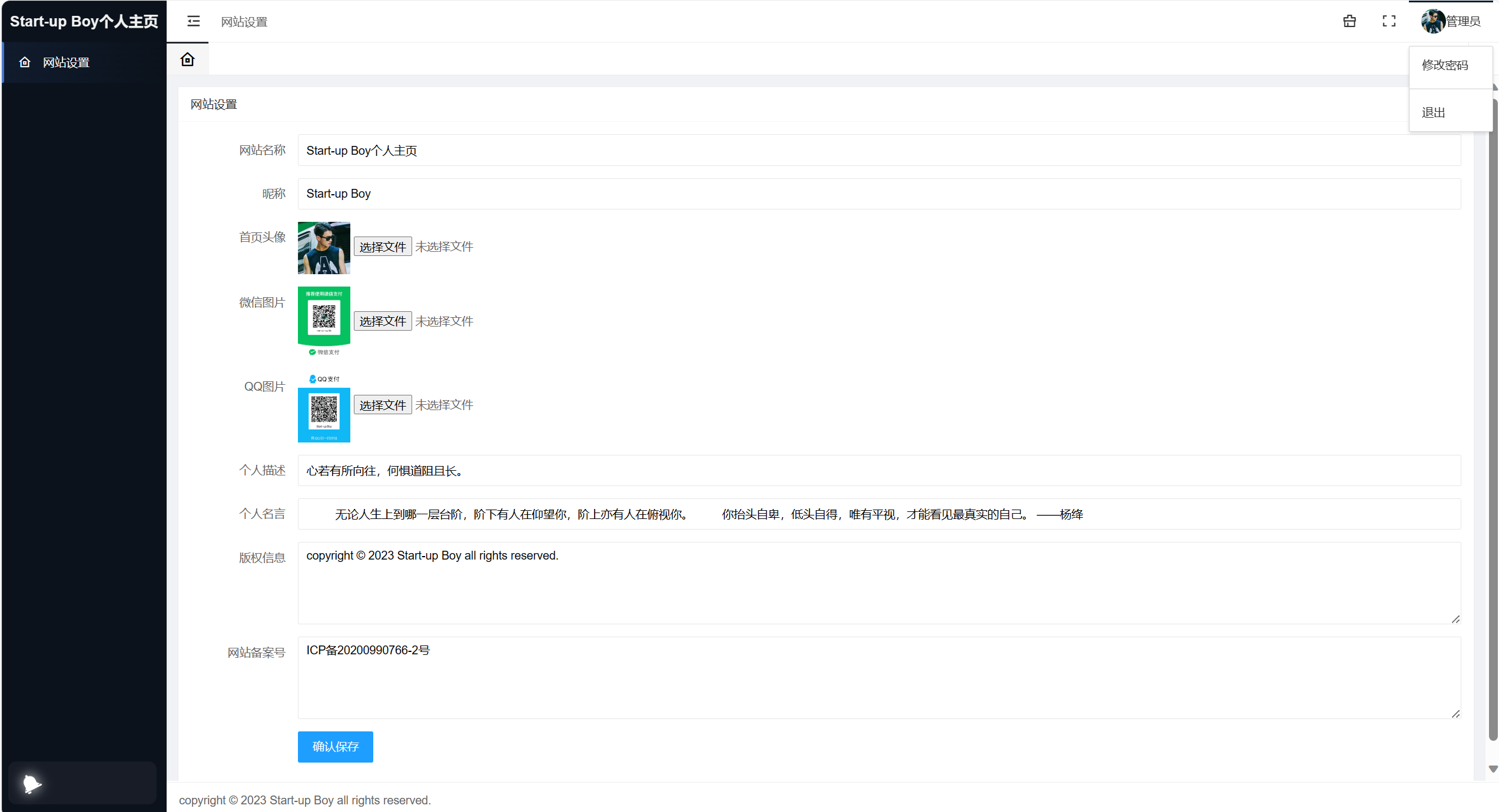 动态星空背景个人主页(带后台)网站源码-知行客