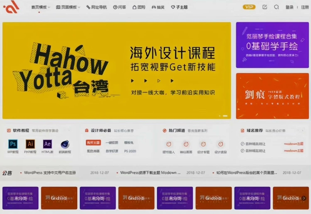 WordPress 2025商城付费主题 Modown 9.1 最新免授权开心版-知行客