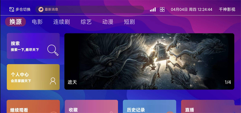 PHP高清影视盒子系统源码(含前后端)-知行客
