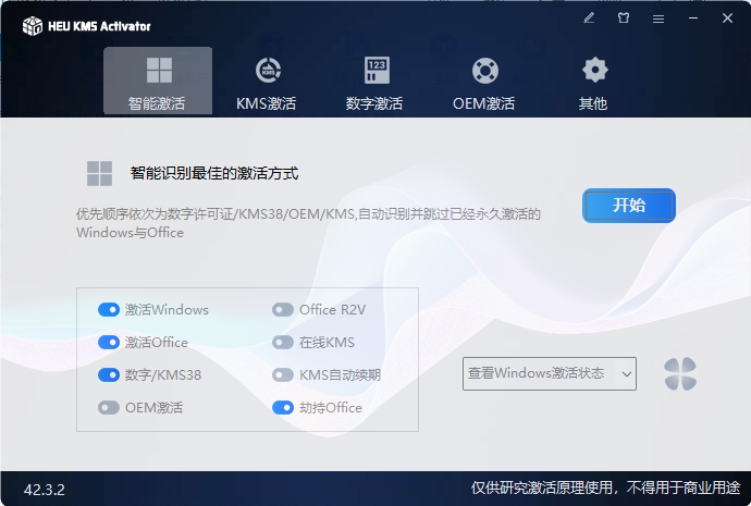 HEU KMS Activator v63.3.3-知行客