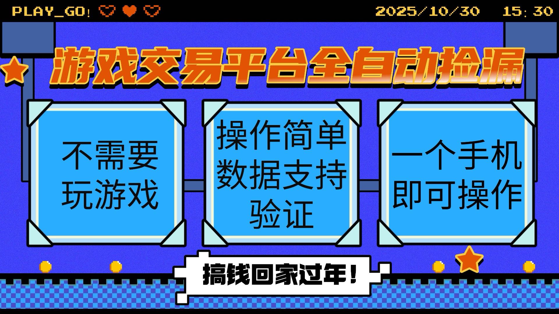 游戏交易平台全自动挂机捡漏，自己的手机即可操作，当天操作当天见到结…-知行客