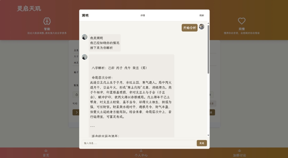 全新AI占卜算卦系统源码 算命网站源码 解卦, 塔罗占卜, 八字命理-知行客