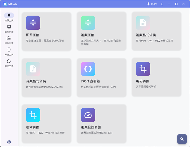 办公&媒体人Ai工具箱MTools v0.0.12 | 资源下载 - 知行客-知行客