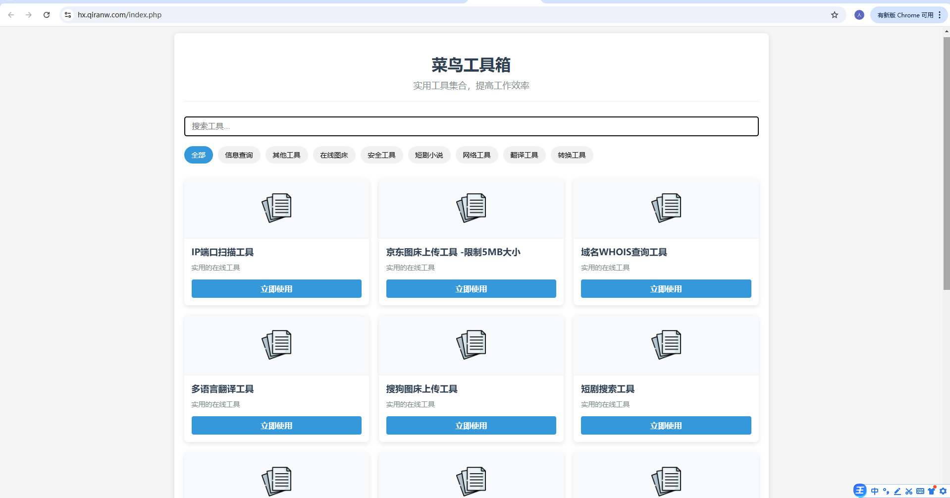菜鸟乐园工具箱v1.0.0-知行客
