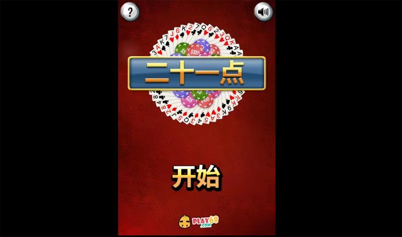 HTML5二十一点小游戏源码-知行客