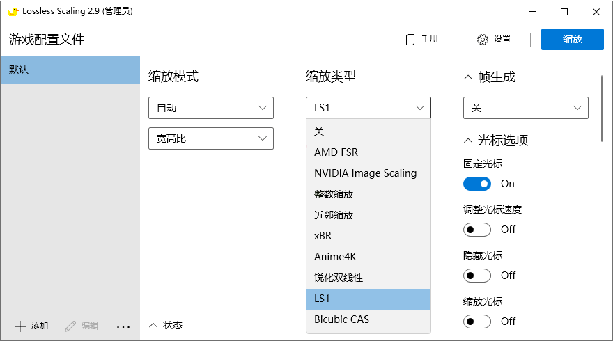 小黄鸭Lossless Scaling 3.2.2绿色版-知行客