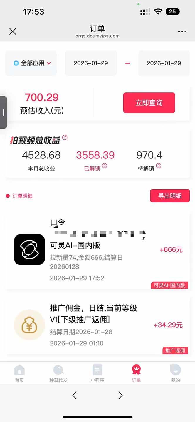 （17268期）AI软件拉新28一单，轻松日入四位数，每天有保底，无上限，次日结算，2026小白闭眼冲！-知行客