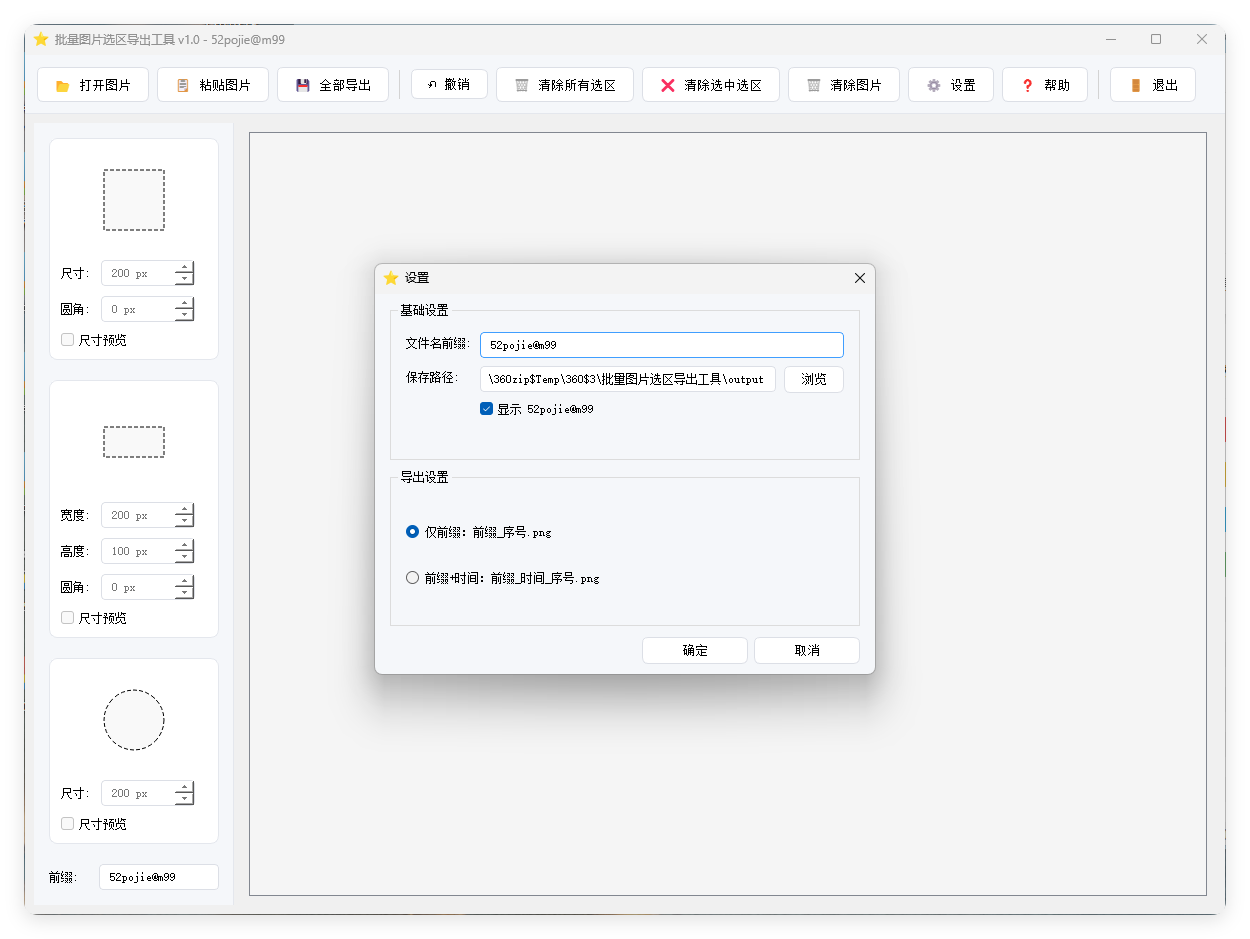 单图片批量选区导出工具V1.0 | 资源下载 - 知行客-知行客