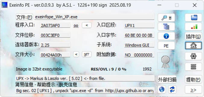 ExeinfoPe查壳 v0.0.9.7 绿色版 | 资源下载 - 知行客-知行客