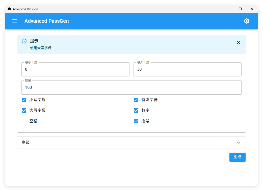 密码生成器Advanced PassGen v2.6.0便携版-知行客