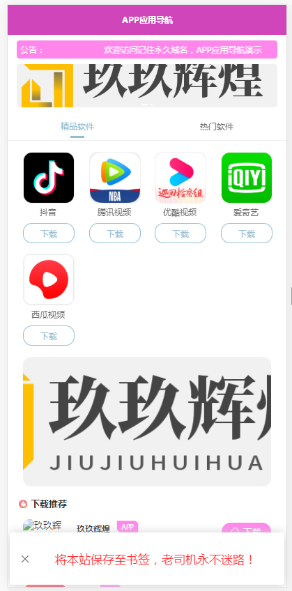 软件推广导航页面网站源码可封装应用app下载软件引流整站模板程序-知行客