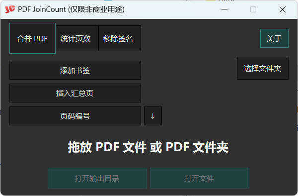 PDF合并器PDF JoinCount 1.3.2汉化版-知行客