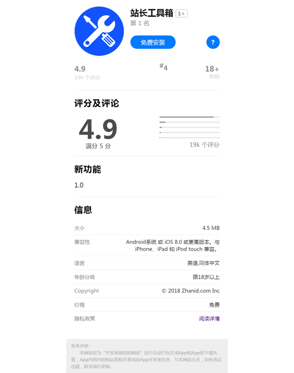 HTML仿IOS应用下载落地页网站源码-知行客