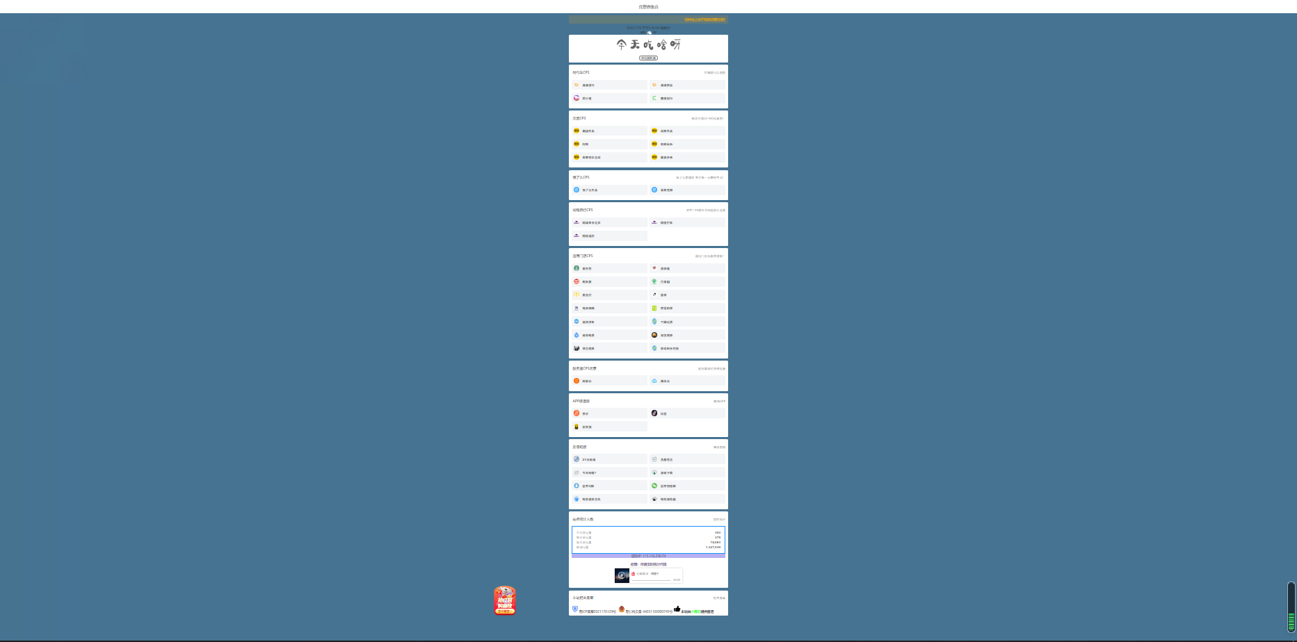 超级齐全的CPS引流页面源码+吃啥组合PHP源码 没有后台导航页集合-知行客
