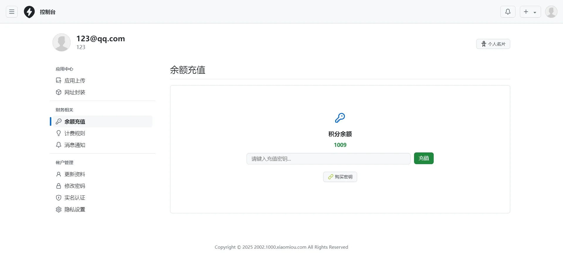 2025APP分发系统源码免签封装-知行客