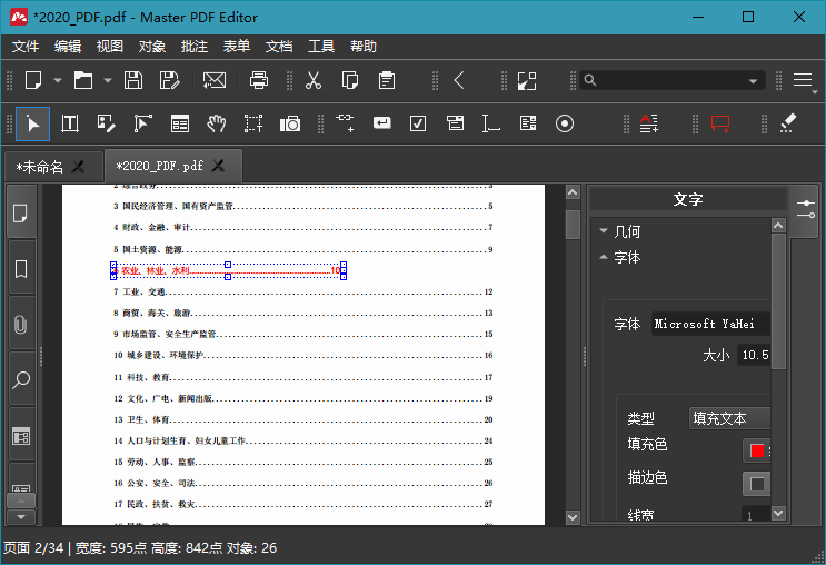Master PDF Editor v5.9.98便携版-知行客
