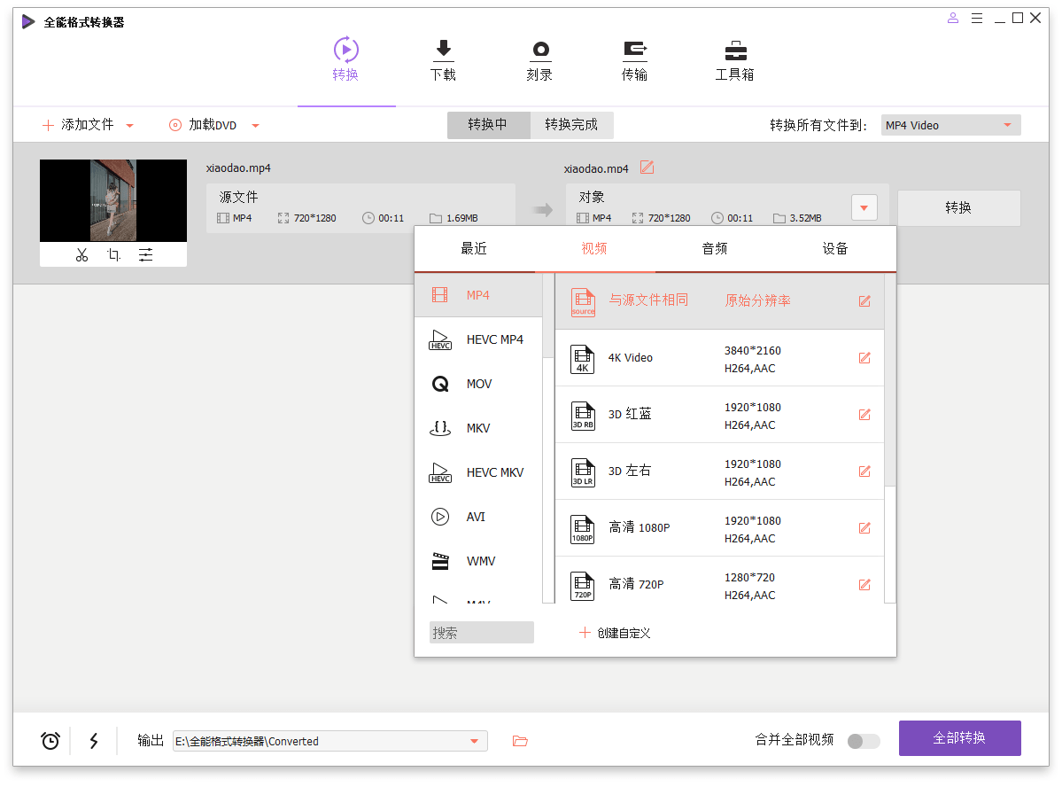 万兴全能格式转换器v17.2.2.505绿色版-知行客