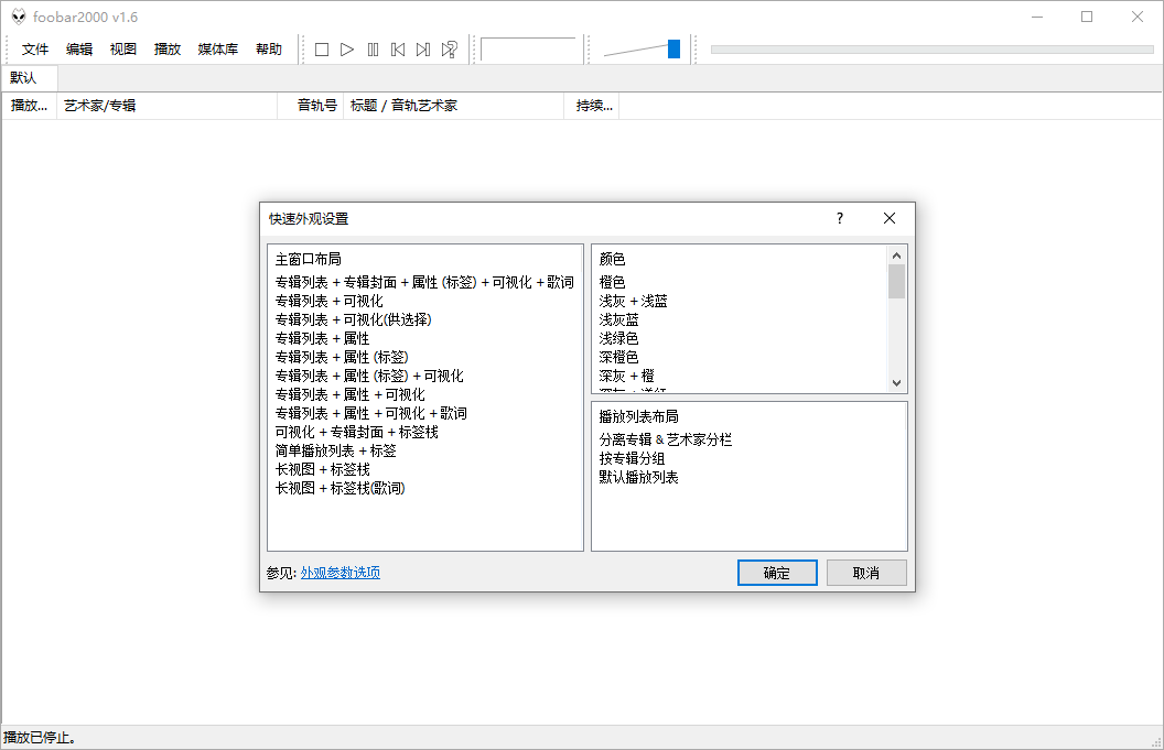Foobar2000音频播放器v2.25.8-知行客