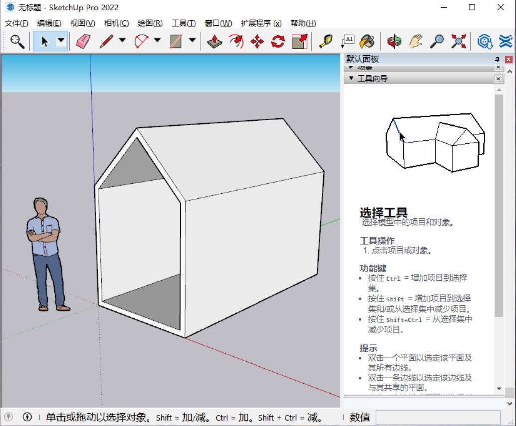 SketchUp Pro 2026 v26.1.256高级版-知行客