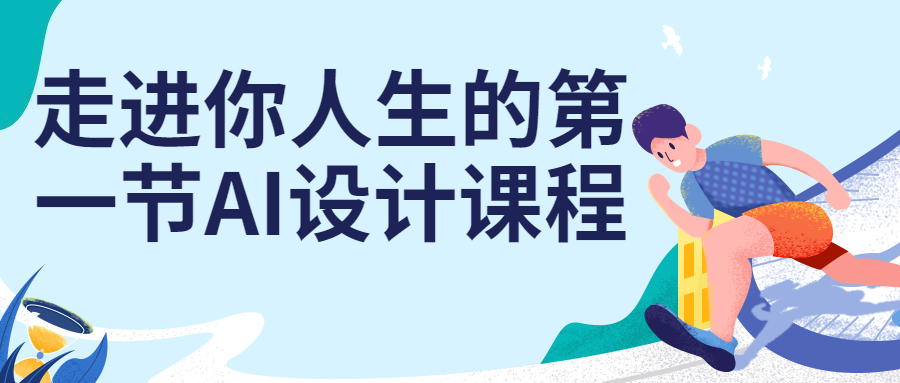 走进你人生的第一节AI设计课程 | 资源下载 - 知行客-知行客