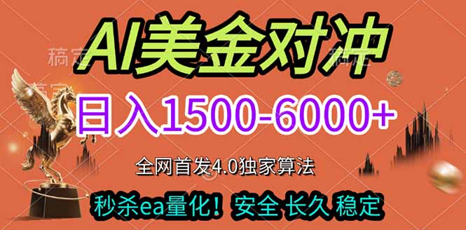 2026美金搬砖独家首发！日入1500-6000+，全职副业双赛道，告别死工资躺赚财富！-知行客