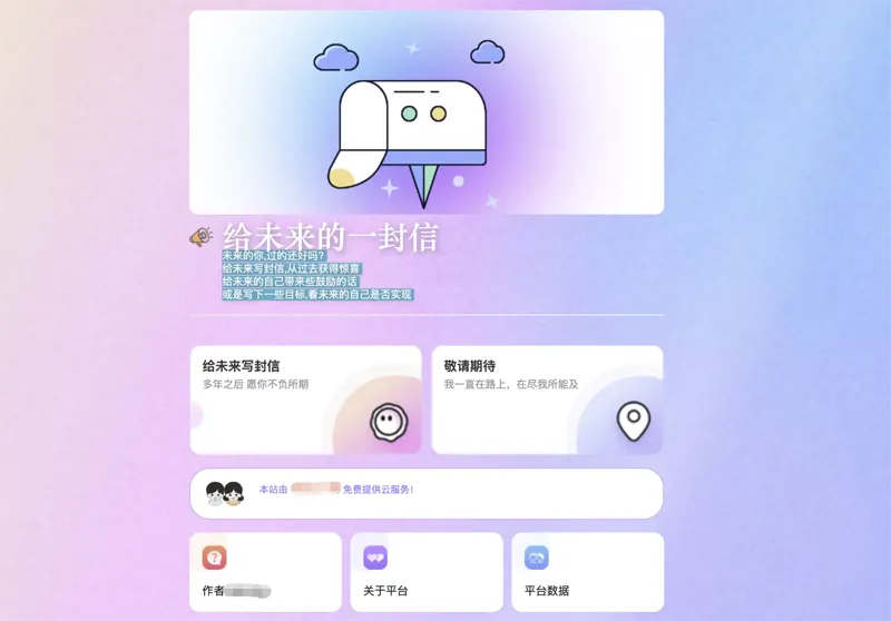PHP时光邮局(给未来的自己写封信)网站源码-知行客