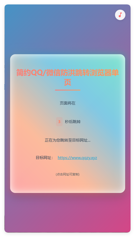 简约QQ/wx防洪跳转浏览器单页源码-知行客