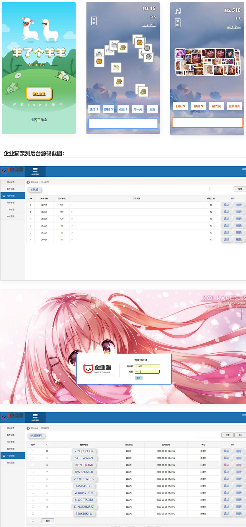 【亲测】仿羊了个羊 三消游戏源码 带后台-知行客