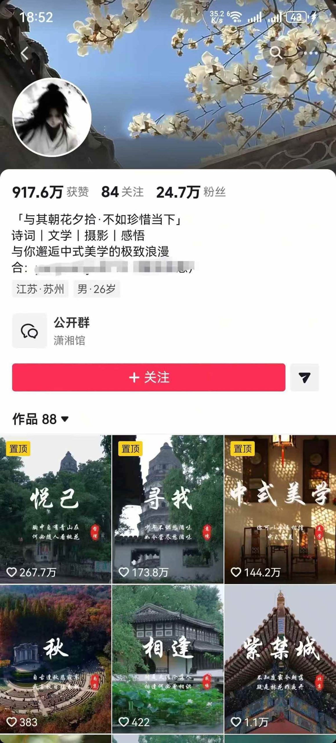 （17992期）风景类赛道短视频运营教学：诗词文学中式美学，新号养号对标账号定位，DOU+高性价比投放全流程-知行客