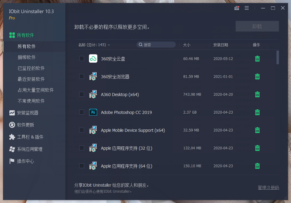 IObit Uninstaller Pro v15.4.0.1特别版-知行客