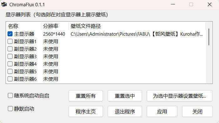 一键切换动态壁纸 ChromaFlux v0.1.1绿色版-知行客