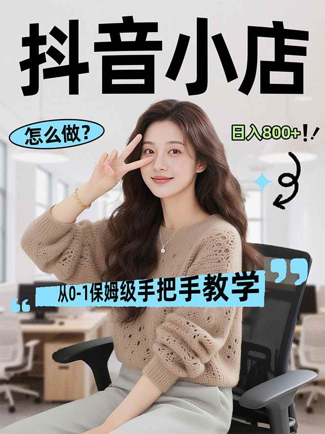 （17768期）线上电商运营项目，三天起店，零囤货、轻资产、易复制、时间灵活、品类灵活，建立长期作战规划-知行客
