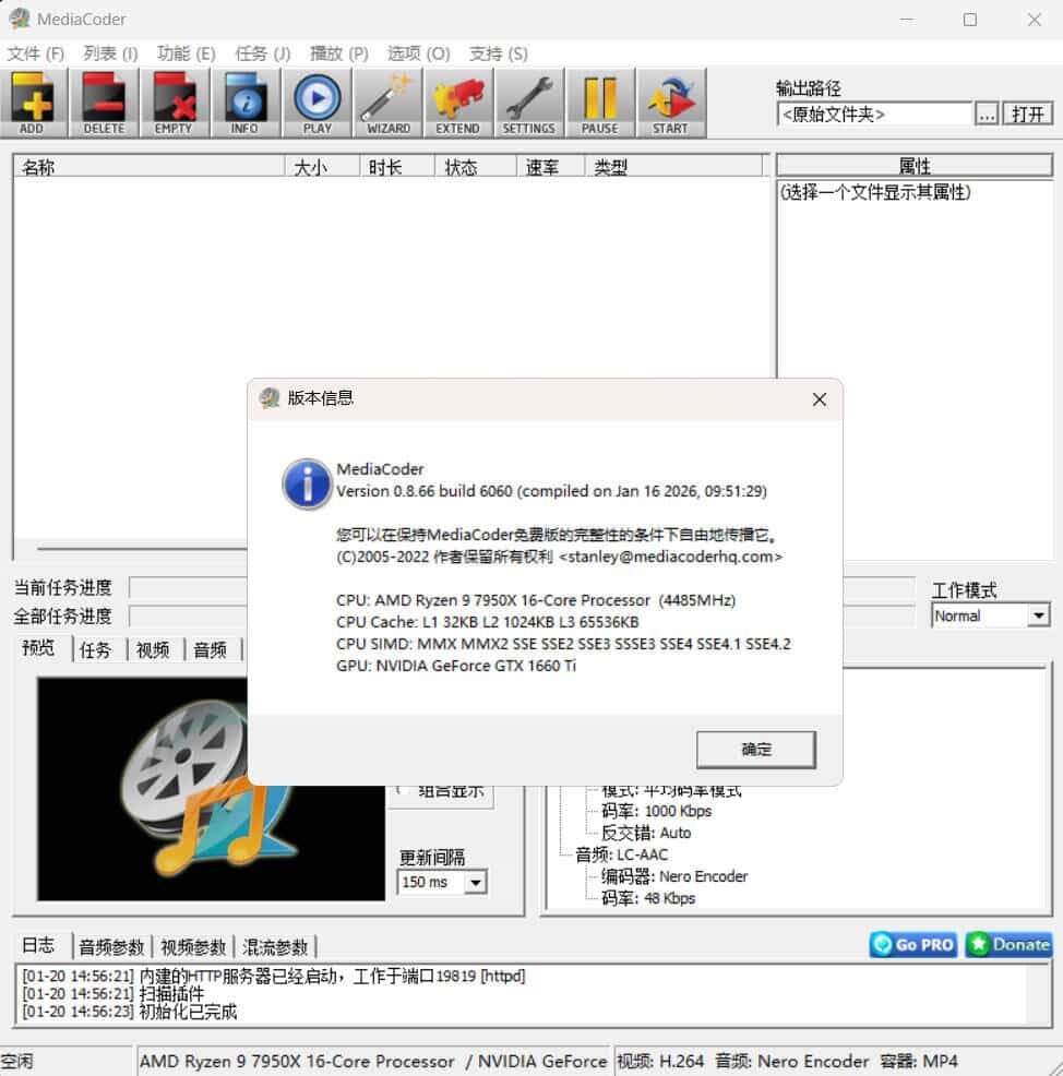 音频视频转码工具MediaCoder v0.8.66绿色版 | 资源下载 - 知行客-知行客