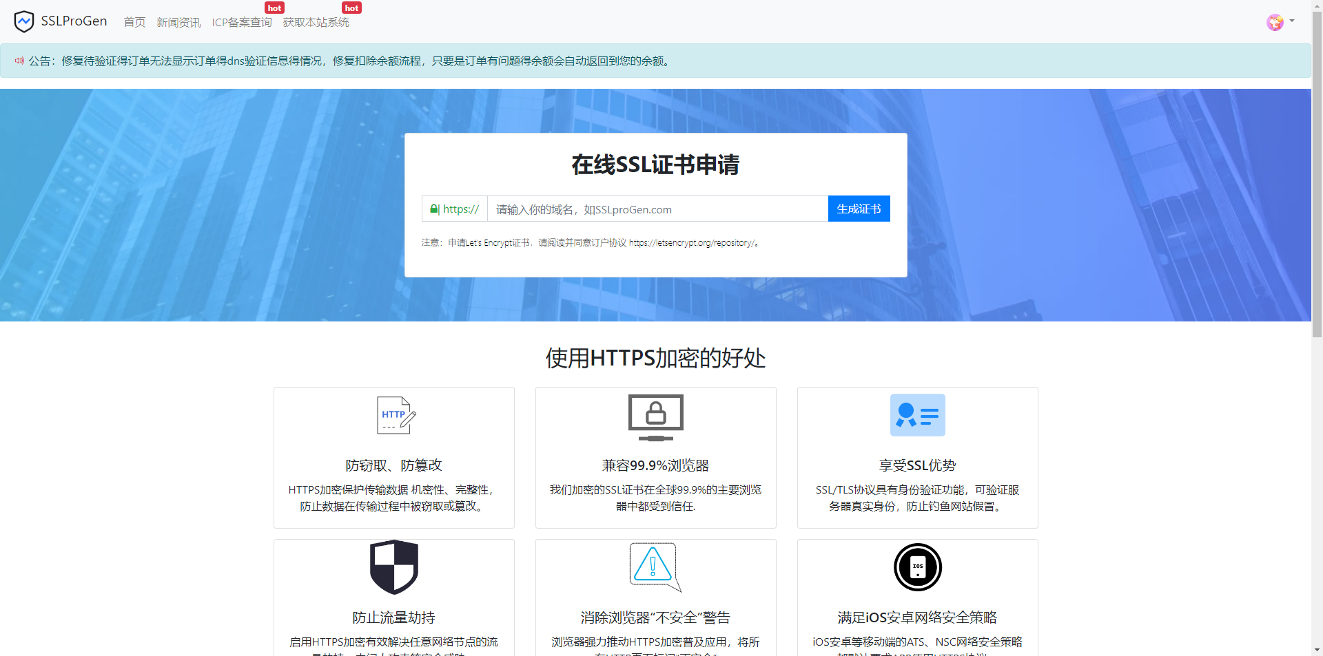 修复待验证文件不显示问题，修复诸多已知BUG，ssl证书在线生成网站源码+安装教程-知行客
