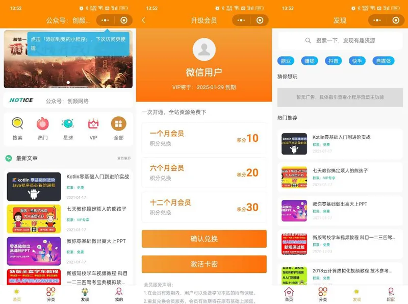 知识付费系统微信小程序源码(THINKPHP+VUE)-知行客