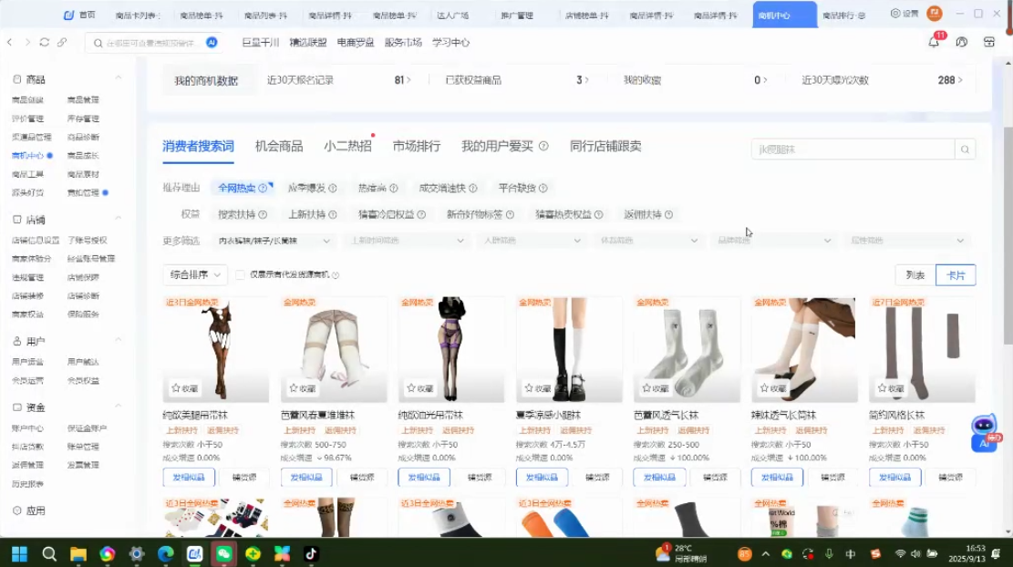 抖音小店爆品打造与矩阵裂变实战课-知行客