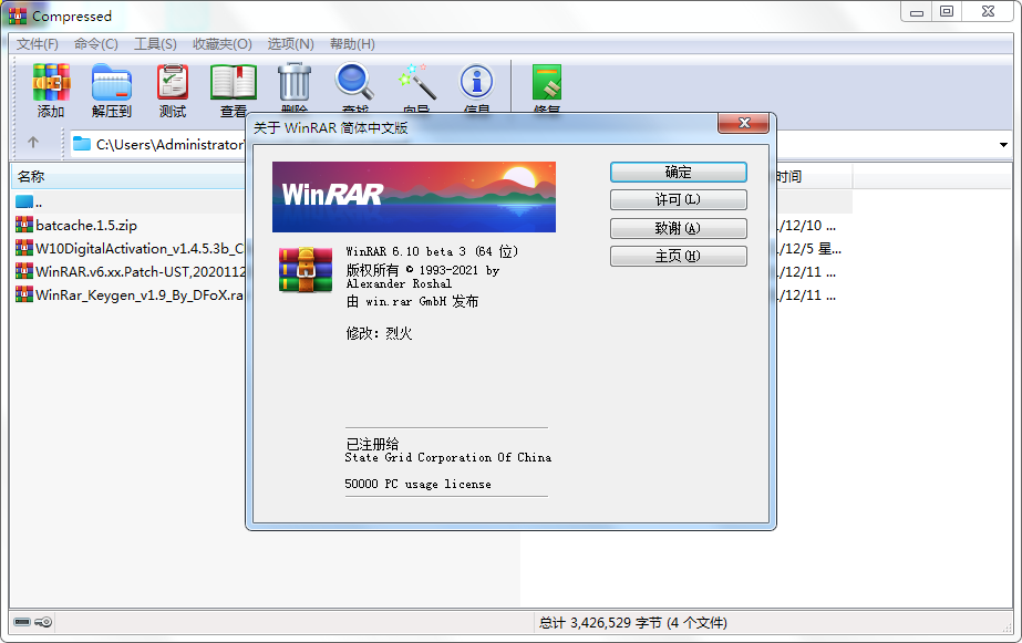 WinRAR v7.22 Stable 烈火汉化版-知行客