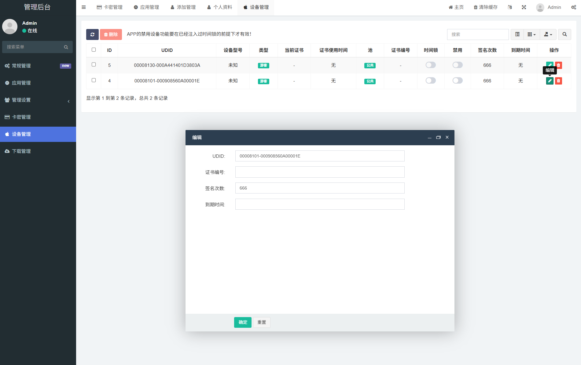 iOS V2签名网站系统源码/IPA在线签名/全开源版本/亲测-知行客