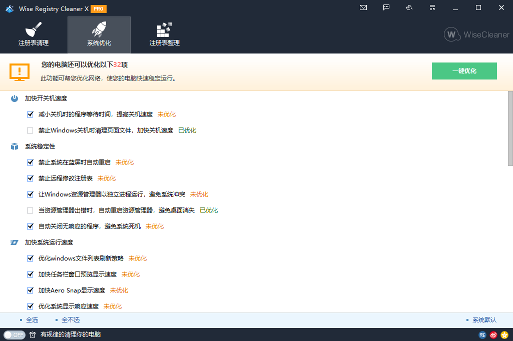 Wise Registry Cleaner v11.3.2.734-知行客