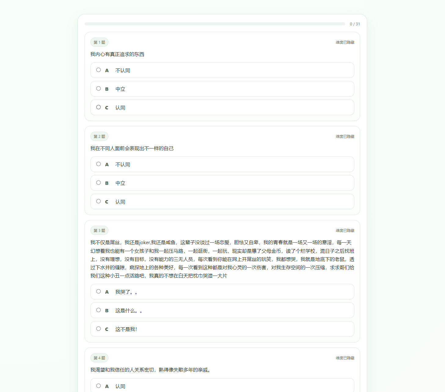 最新SBTI人格测试源码-知行客
