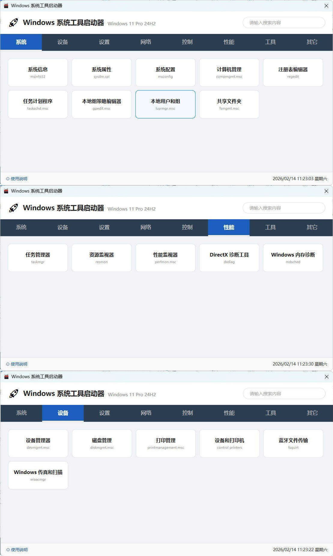 windows系统工具启动器-知行客