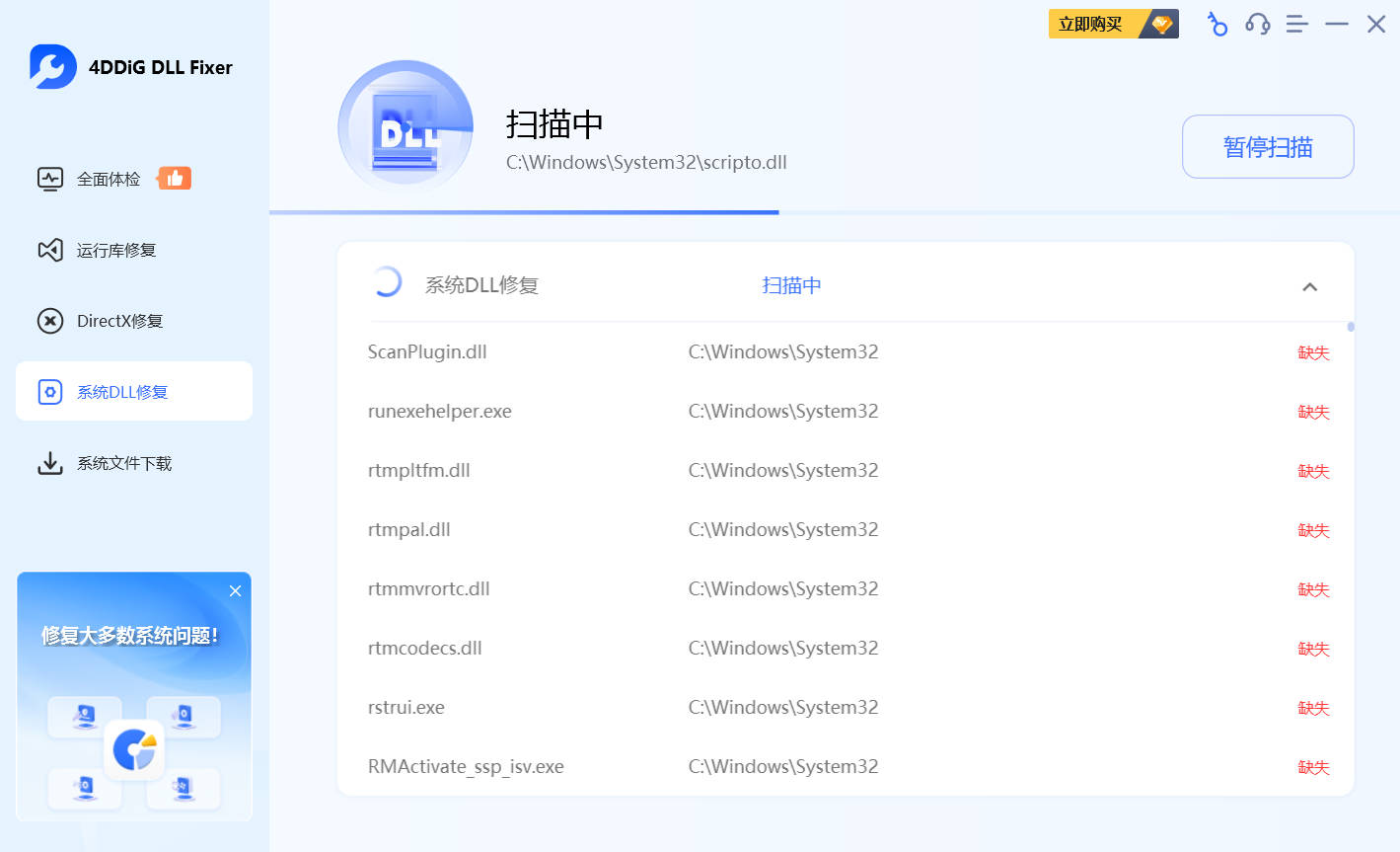 4DDiG DLL Fixer v1.0.8 高级版-知行客
