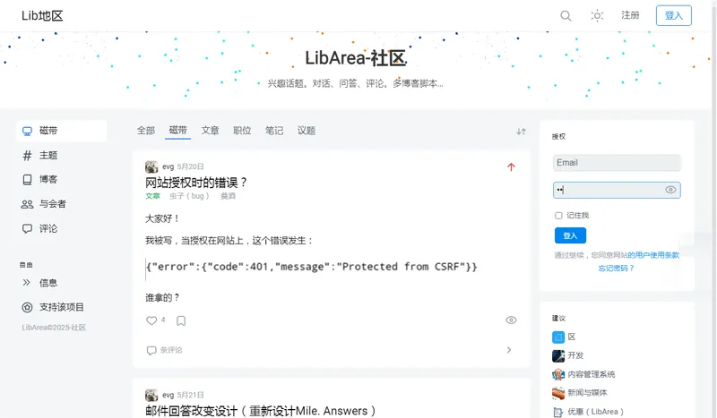 LibArea(仿知乎多功能博客问答网站PHP源码)-知行客