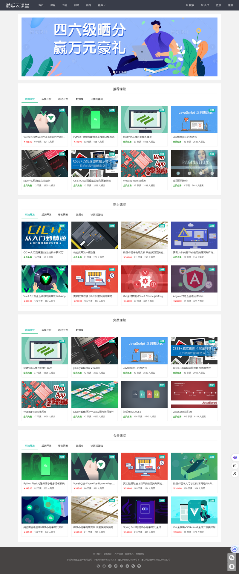 酷瓜云课堂(PHP开源免费在线教育系统源码)-知行客