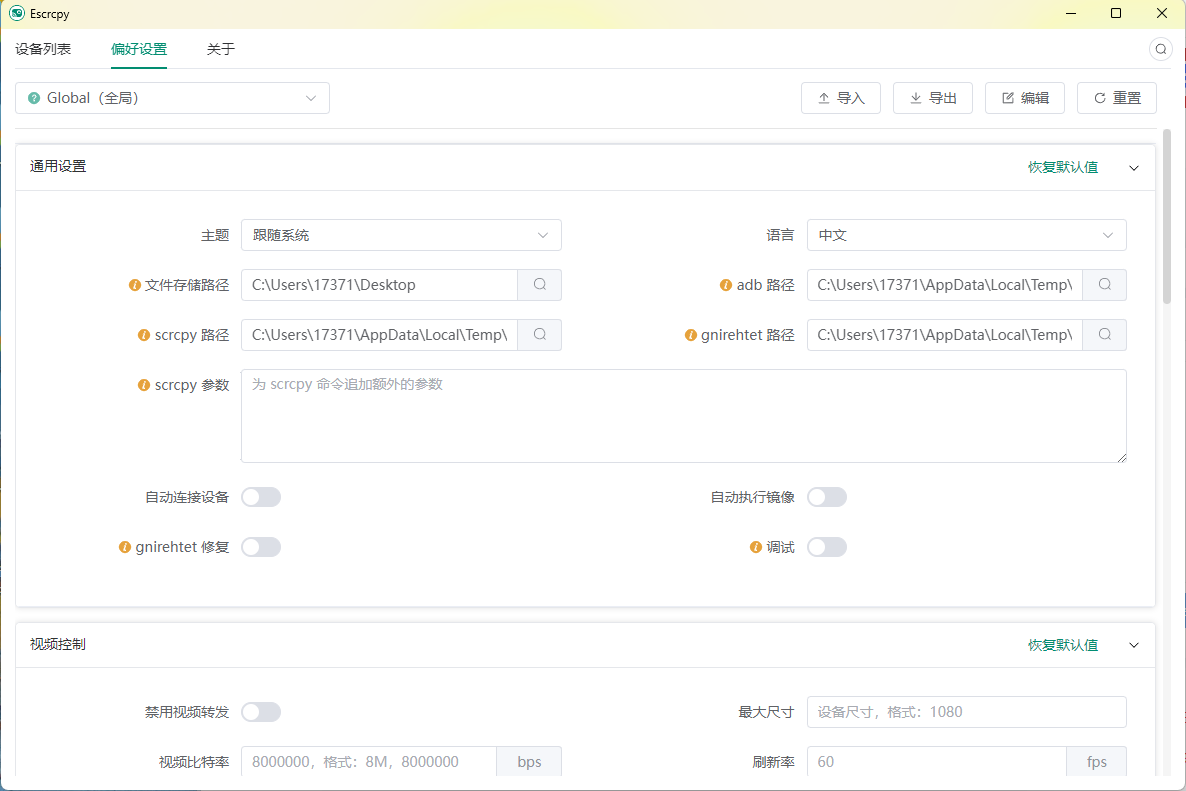 Escrcpy手机投屏v2.10.2便携版-知行客