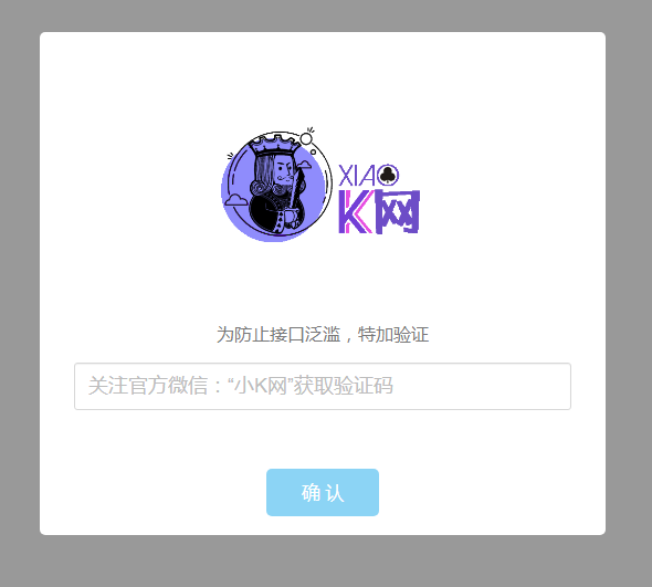 验证公众号密码引流网页代码-知行客
