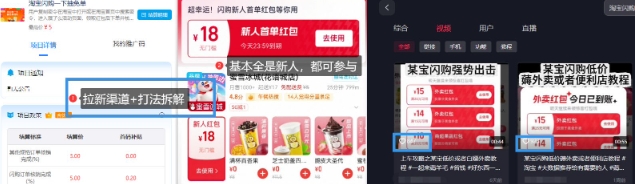 淘宝闪购项目_外卖大战升级，拉新渠道整理+完整打法拆解-知行客